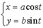 Параметрическое уравнение эллипса