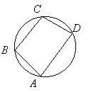 7) около четырехугольника можно описать окружность тогда и только тогда, когда сумма противоположных углов равна 180