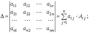 Разложение определителя n-го порядка по i-й строке