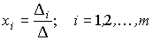 Формулы Крамера (n=m)