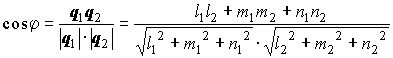 Формулы для вычисления угла между двумя прямыми в пространстве
