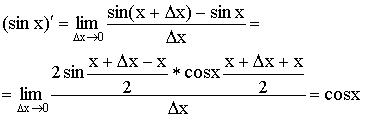 Вывод формул для производных 3