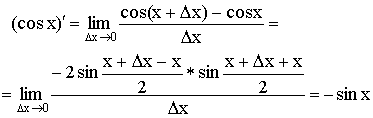 Вывод формул для производных 4