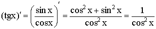 Вывод формул для производных 5