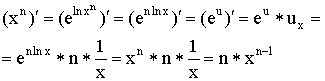 Вывод формул для производных 7